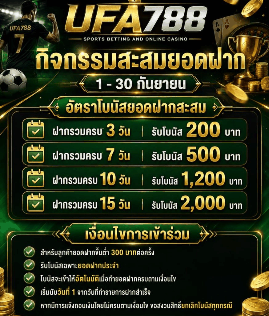UFA788 โปรโมชั่น